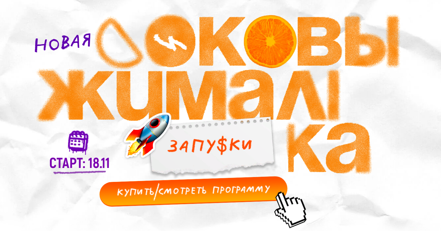 [Глеб Матвеев, Алекса Овчинникова] Соковыжималка. _0.png